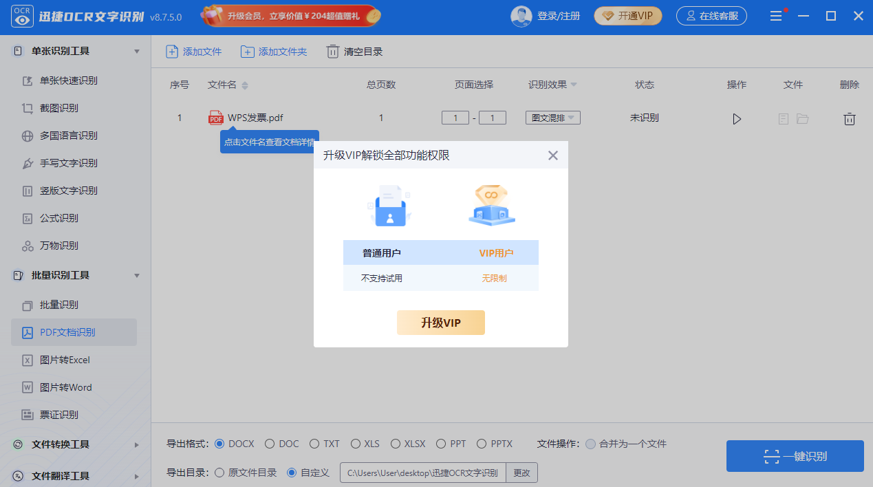 迅捷OCR文字识别截图3