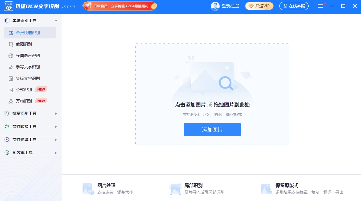 迅捷OCR文字识别截图1