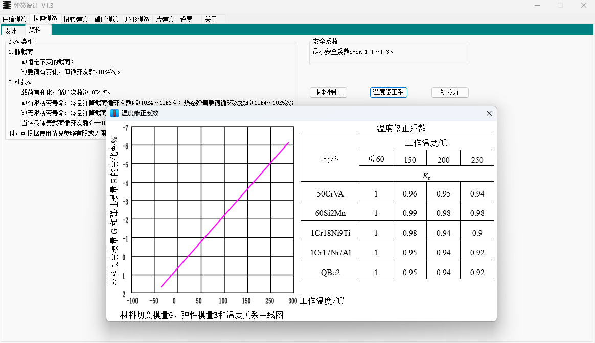 弹簧设计截图1