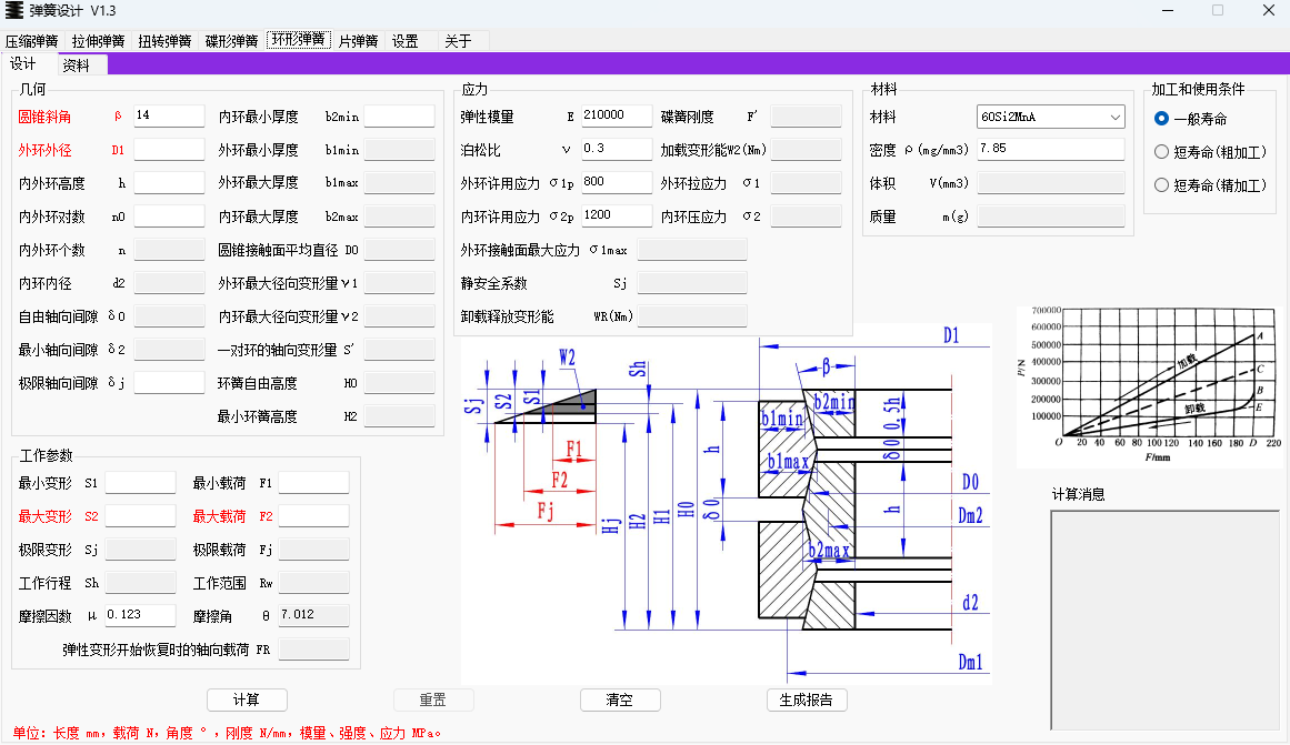 弹簧设计截图4