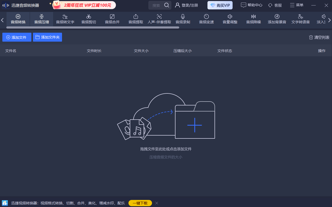 迅捷音频转换器截图1