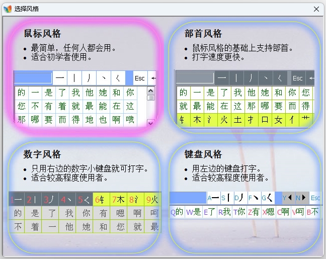 正宗笔画输入法电脑版截图3