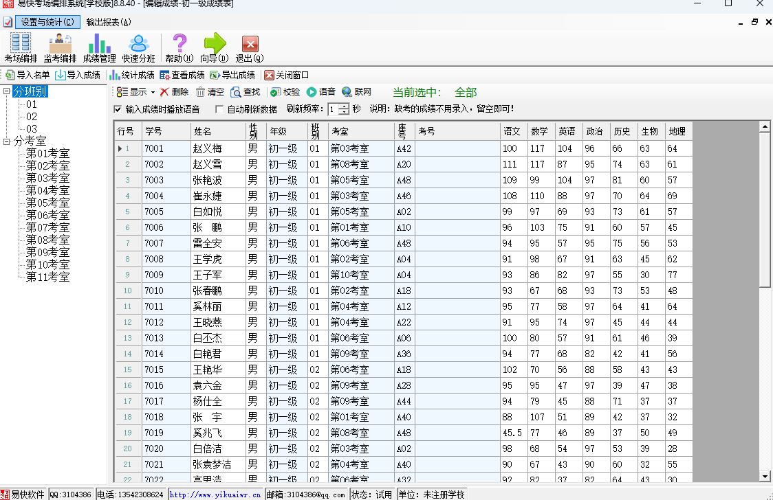 易快考场编排系统学校版截图2