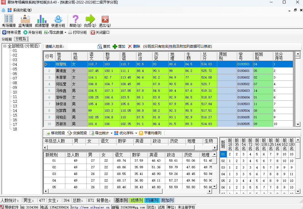 易快考场编排系统学校版截图5