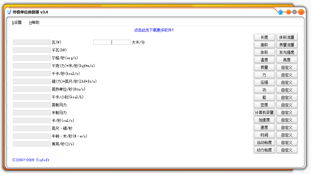 终极单位换算器截图1