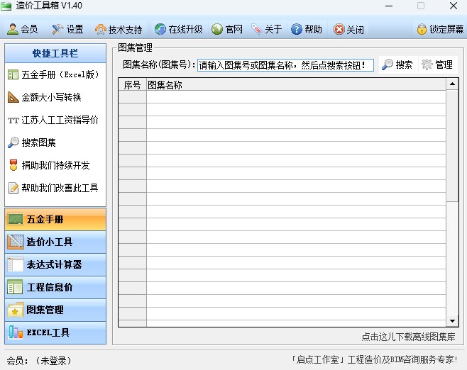 CostTools造价工具箱截图2