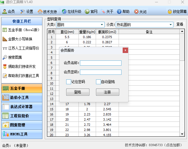 CostTools造价工具箱截图1