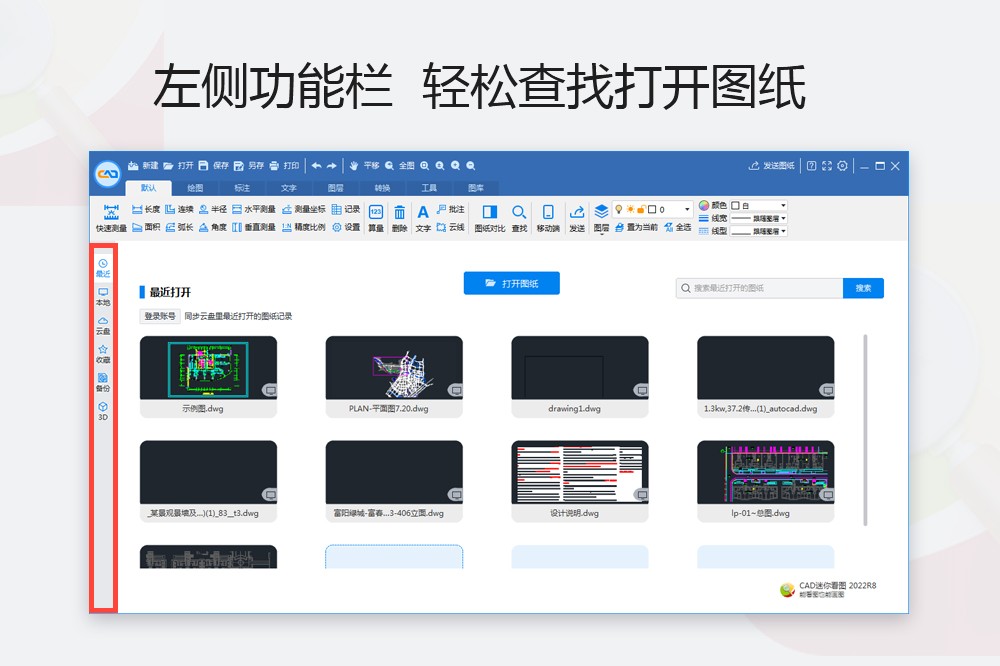 CAD迷你看图截图4