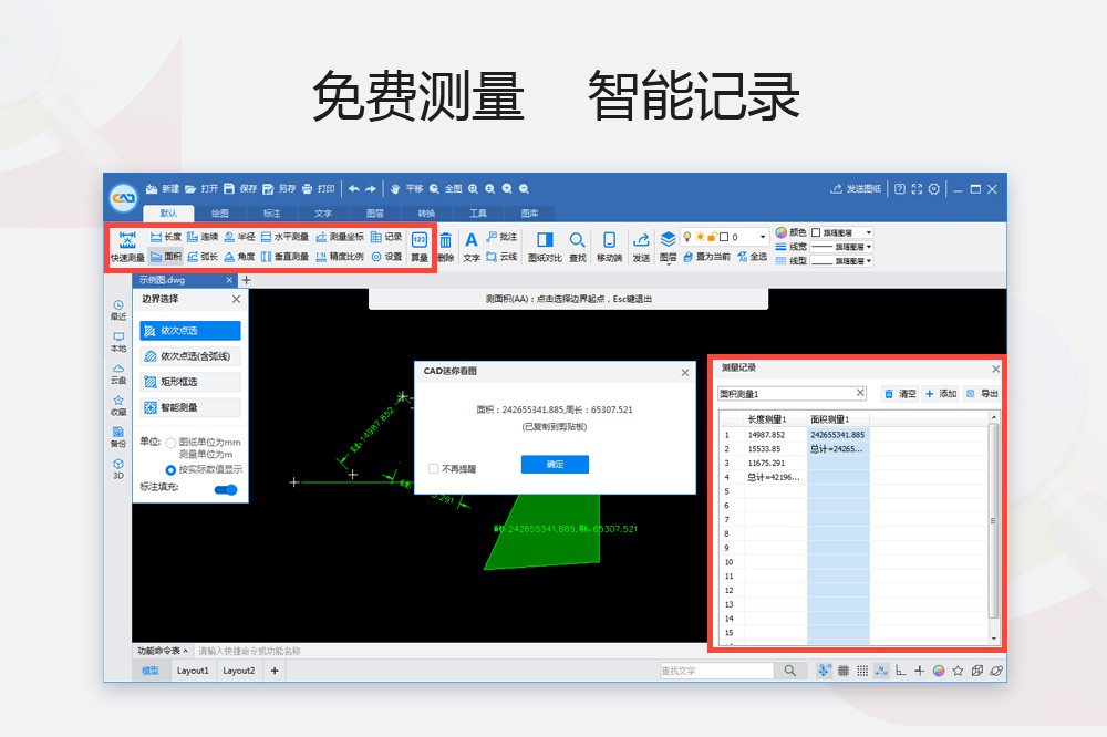 CAD迷你看图截图6