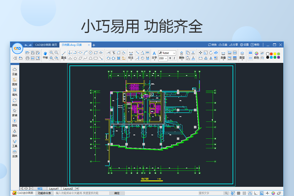 CAD迷你画图截图5