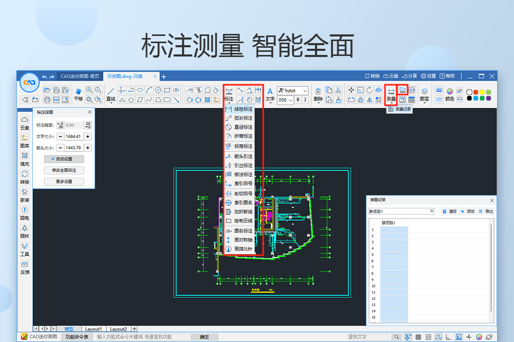 迷你CAD画图截图3