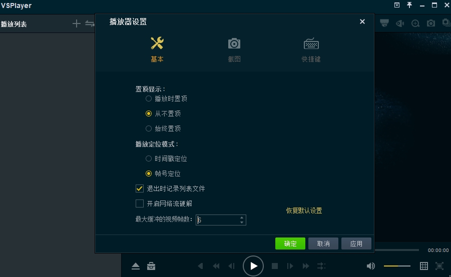 VSPlayer播放器截图1