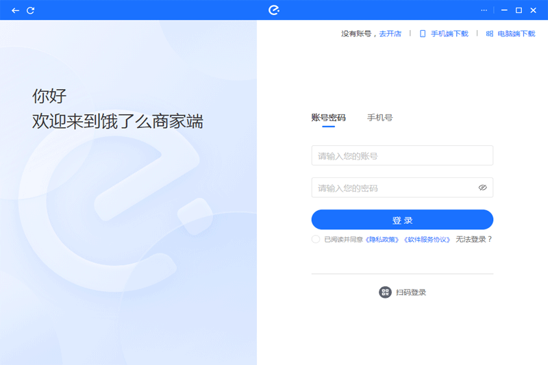 饿了么商家版截图1