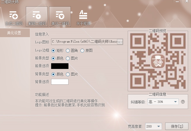二维码大师截图2