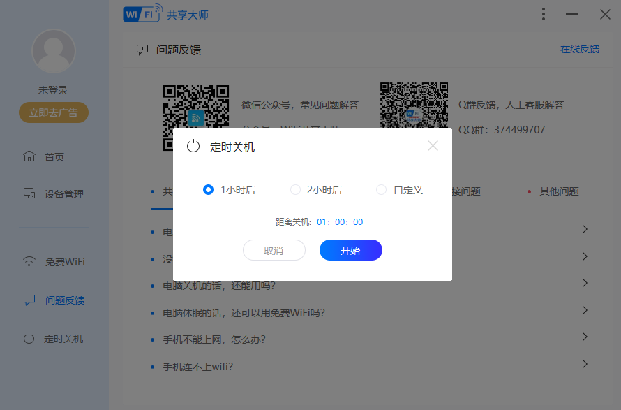 WiFi共享大师截图1