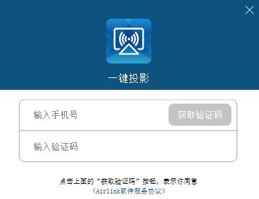 AirLink(一键投影电脑版)截图1