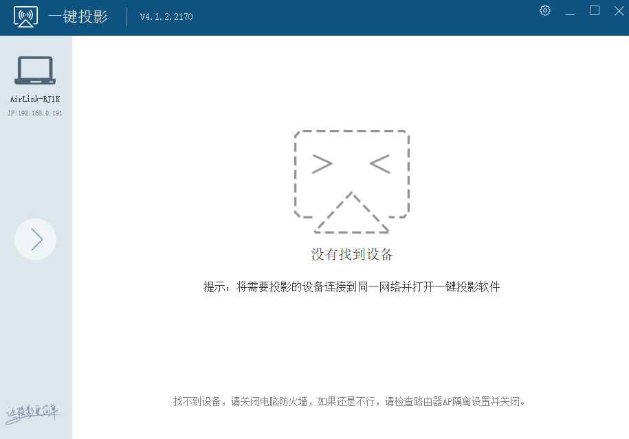 AirLink(一键投影电脑版)截图2