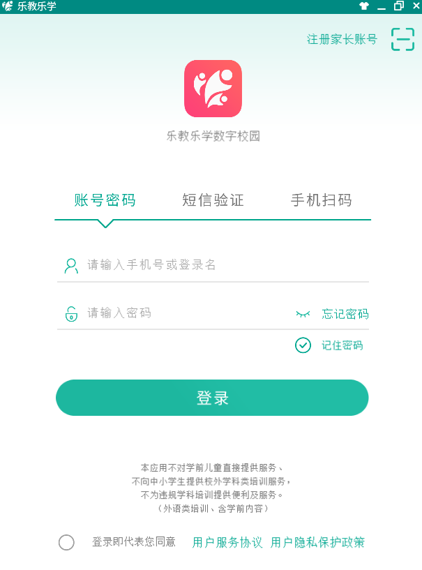 乐教乐学家长端截图1