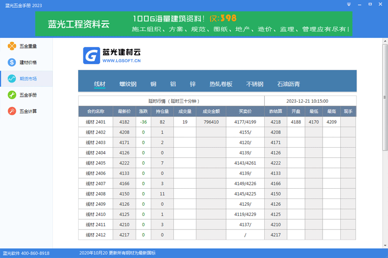 蓝光五金手册截图4