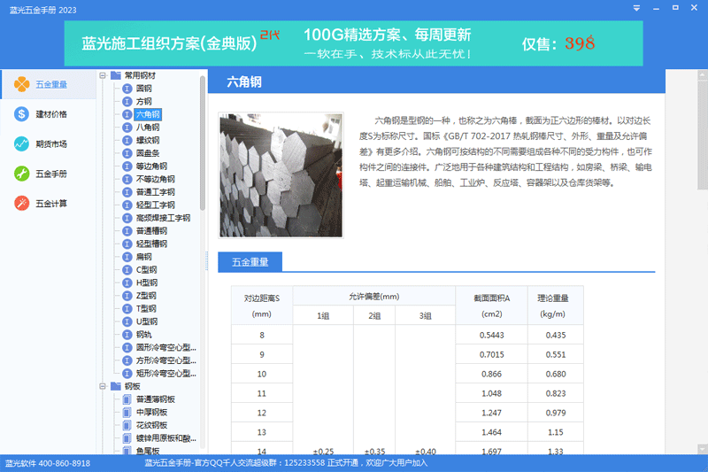 蓝光五金手册截图6