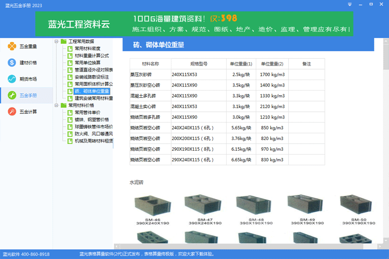 蓝光五金手册截图2