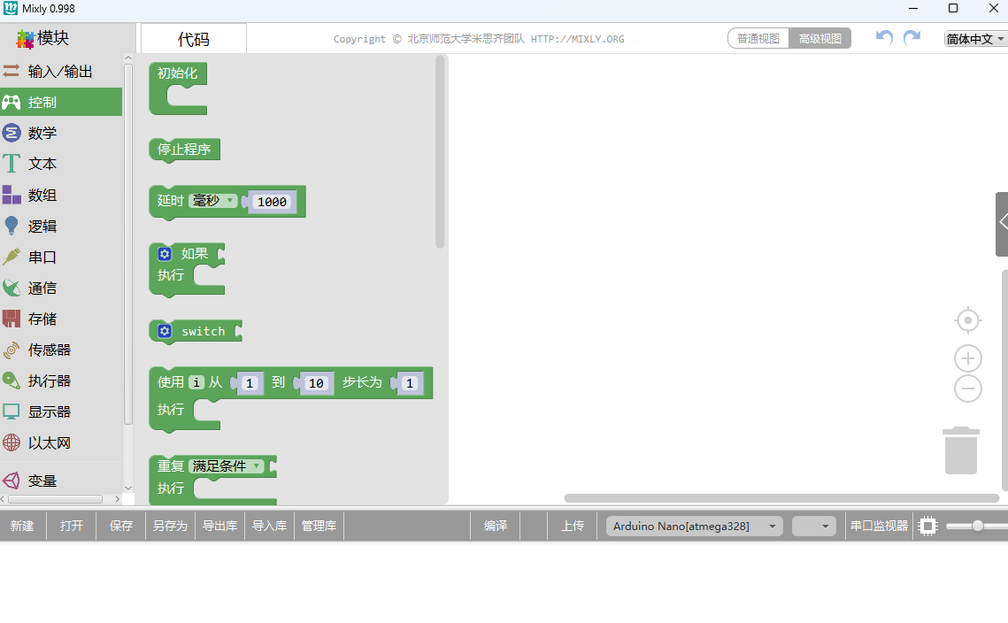 Mixly(米思齐图形化编程工具)截图2