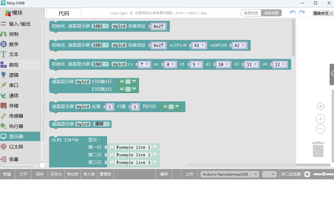 Mixly(米思齐图形化编程工具)截图5