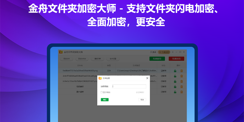 金舟文件夹加密大师截图4