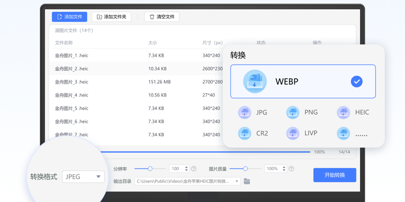 金舟HEIC图片转换器截图3