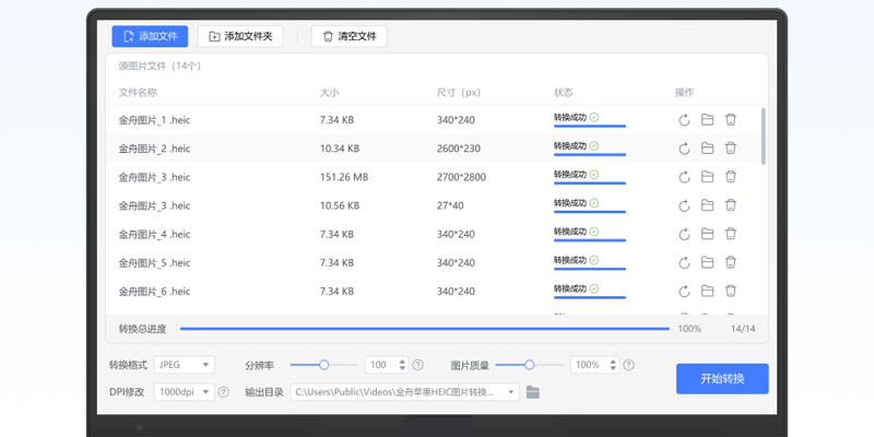 金舟HEIC图片转换器截图1