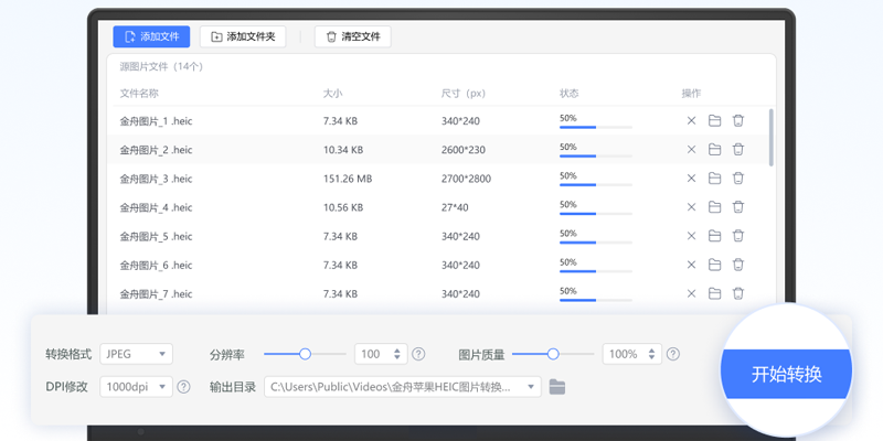 金舟HEIC图片转换器截图4