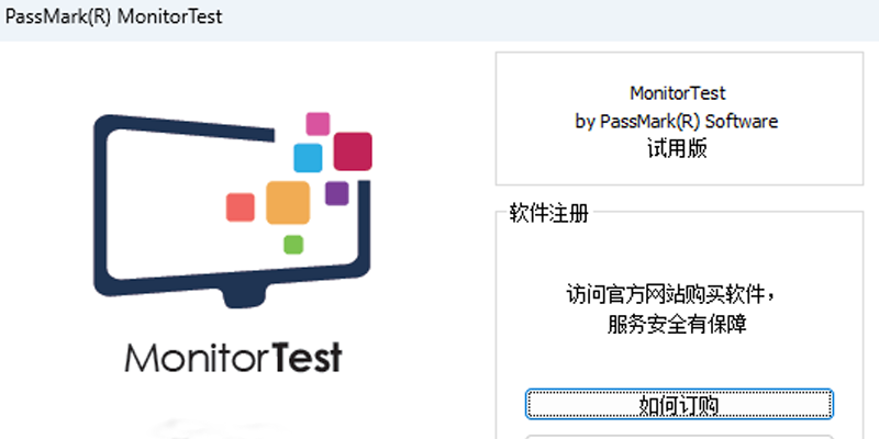 MonitorTest截图1