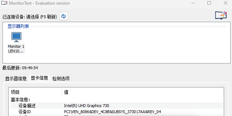 MonitorTest截图3