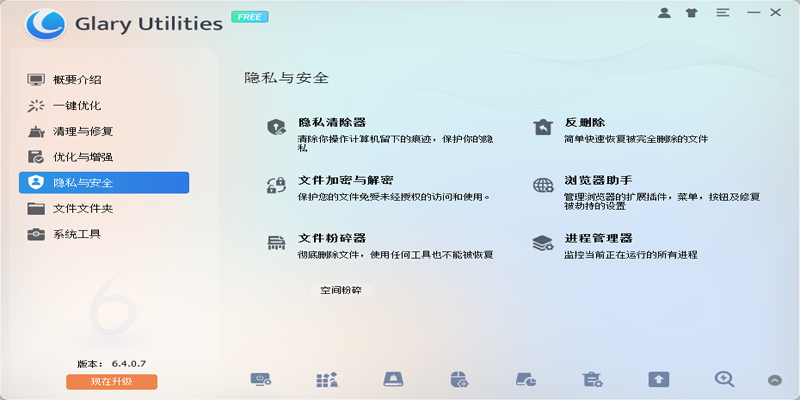 Glary Utilities截图2