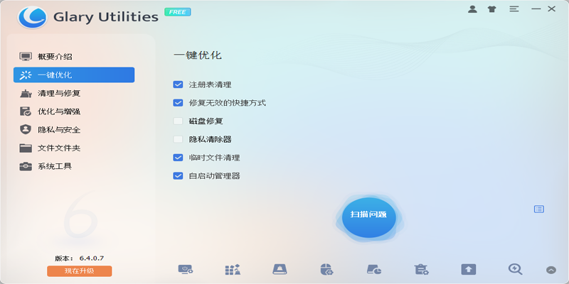 Glary Utilities截图3