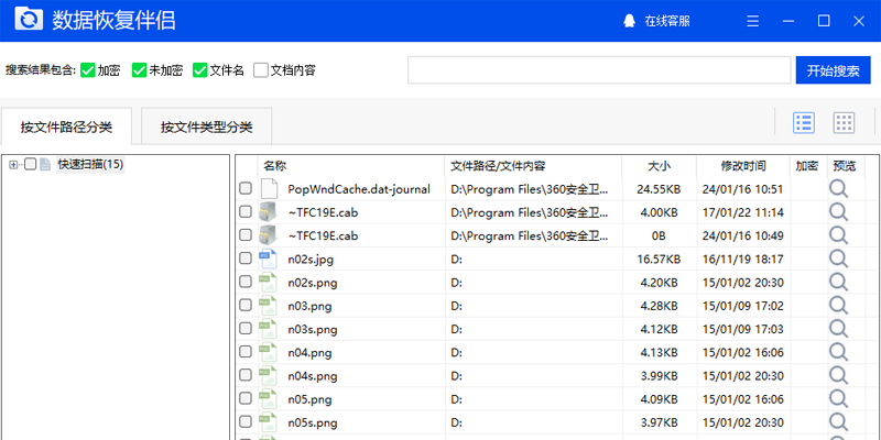 数据恢复伴侣截图4