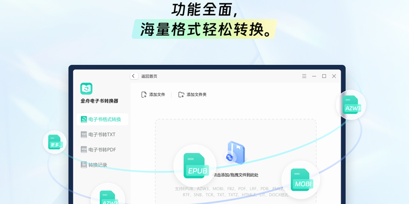 金舟电子书转换器截图3