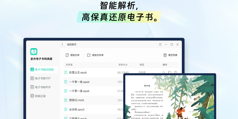 金舟电子书转换器截图2