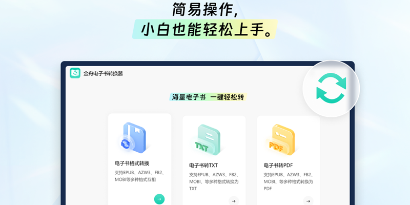 金舟电子书转换器截图4