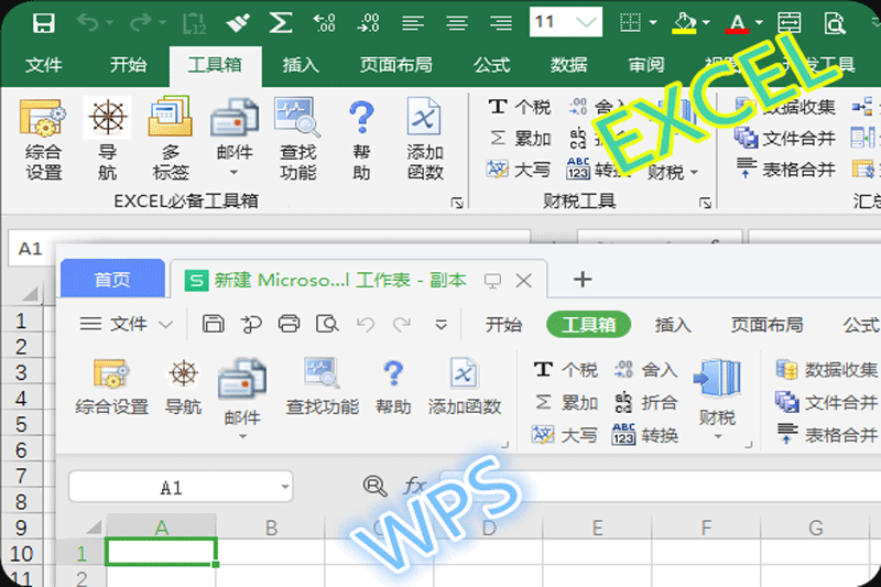 EXCEL必备工具箱截图2