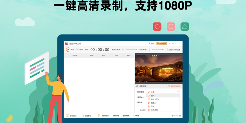 金舟录屏大师截图1