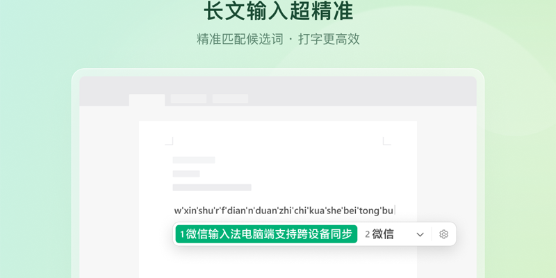 微信输入法截图3