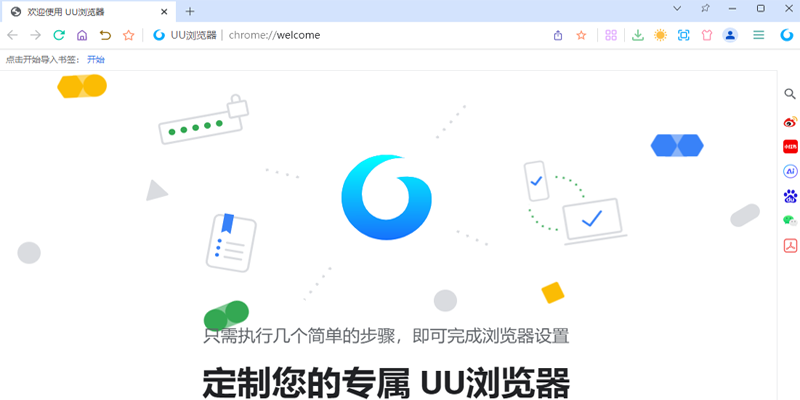 UU浏览器截图1