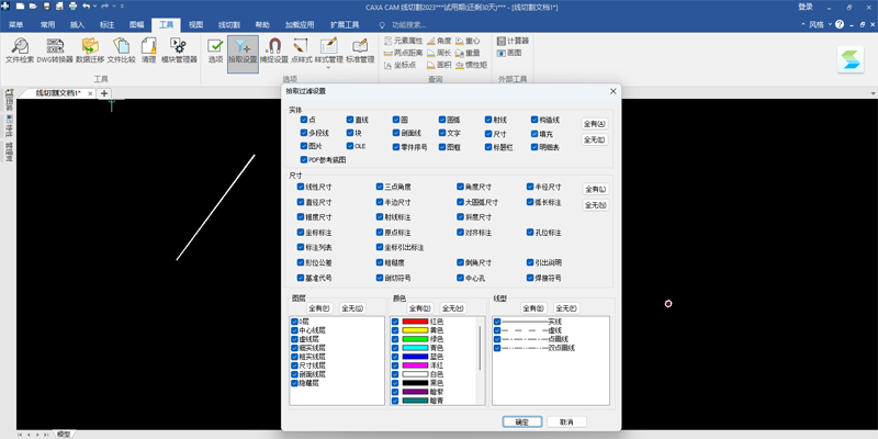 caxa线切割软件截图4