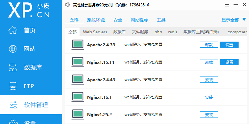 phpStudy截图4