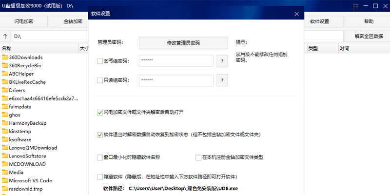 U盘超级加密3000客户端截图2