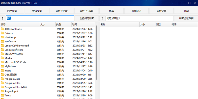 U盘超级加密3000客户端截图1