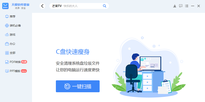 天极软件管家截图5