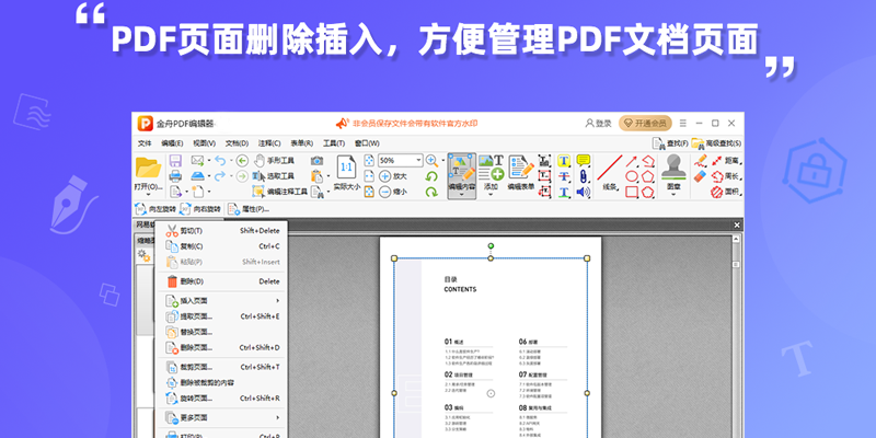 金舟PDF编辑器截图4