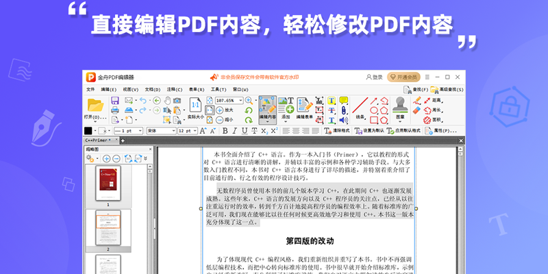 金舟PDF编辑器截图2